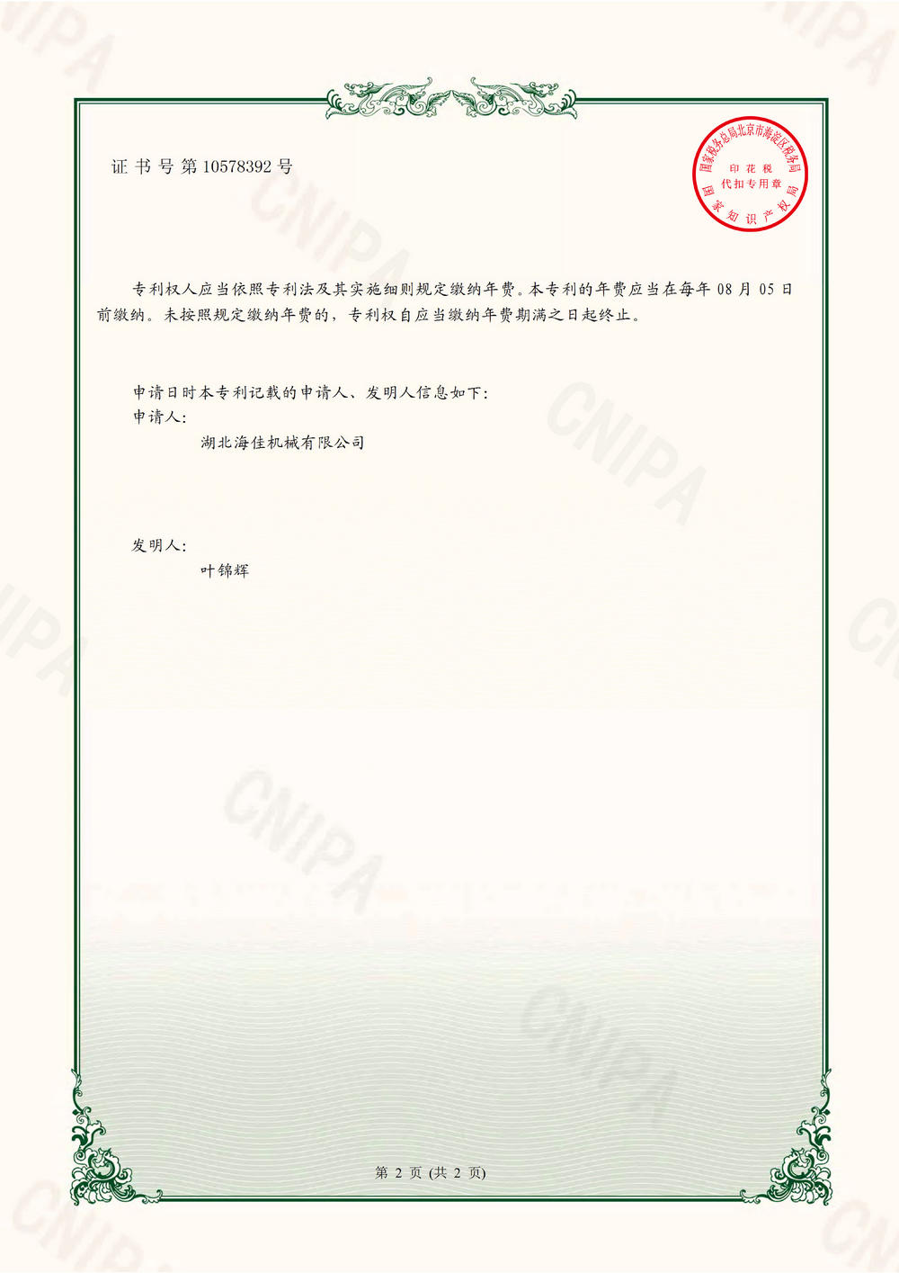 201921255066X_實(shí)用新型專(zhuān)利證書(shū)0001